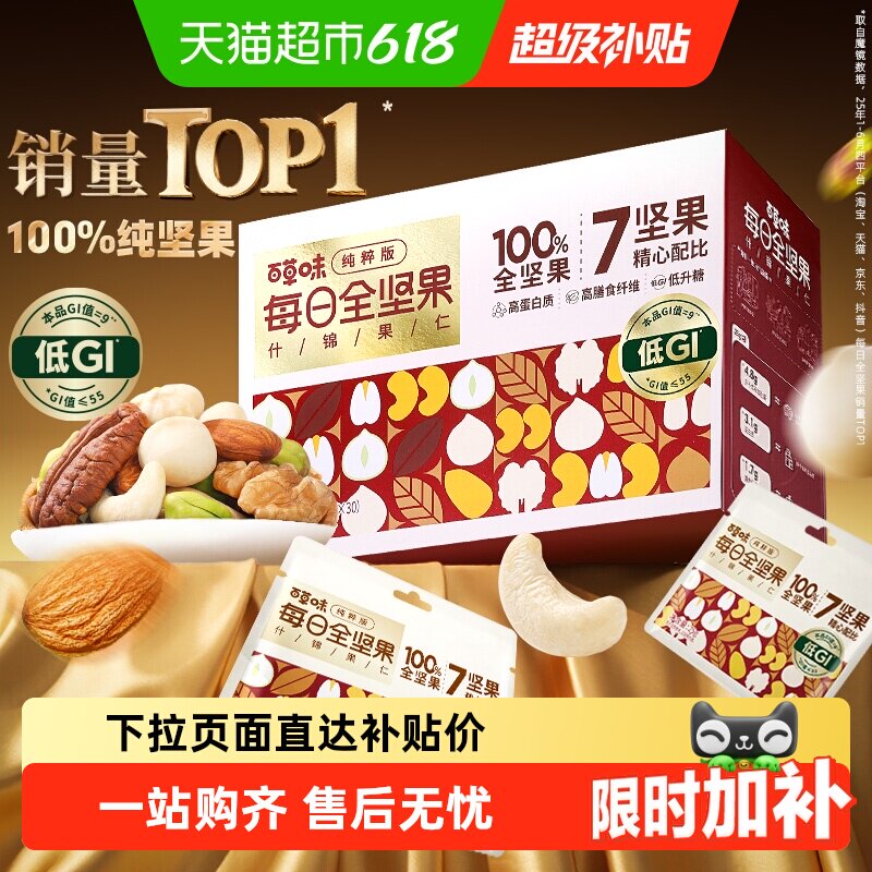 百草味低GI每日坚果混合坚果孕妇休闲健康零食节日送礼坚果礼盒