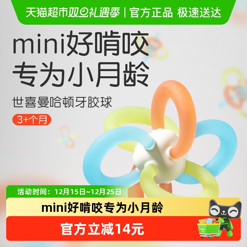 世喜曼哈顿mini球婴儿手抓球啃咬训练色彩启蒙抓握玩具3+个月