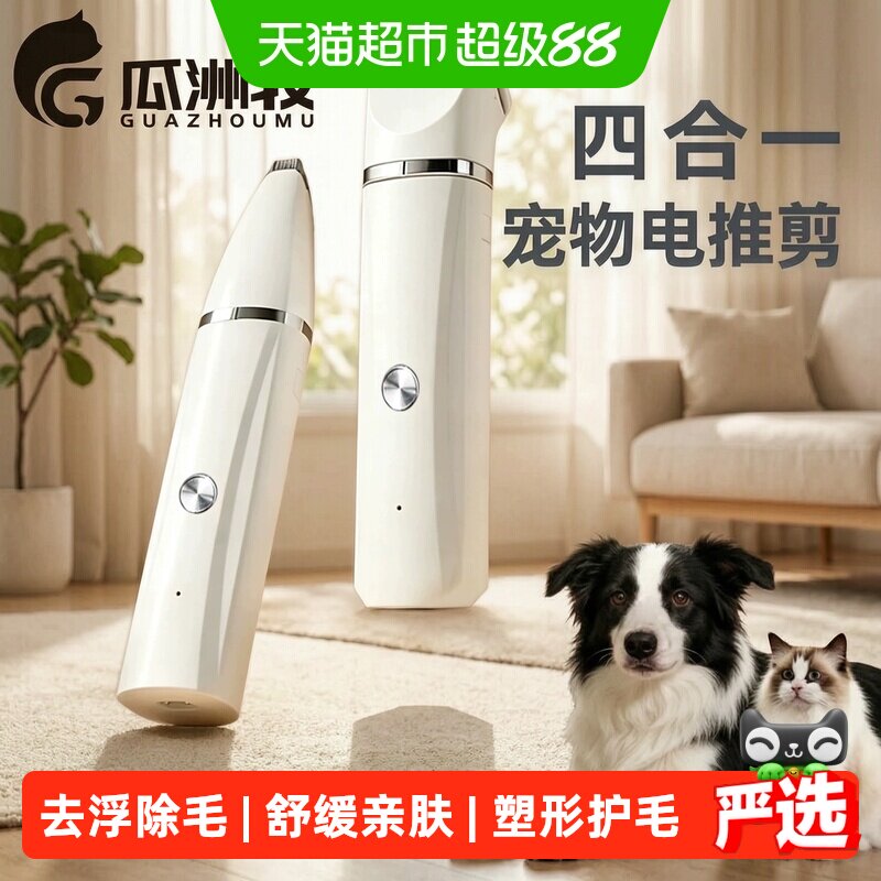 瓜洲牧宠物剃毛器狗狗猫咪电推剪静音专用脚底剪毛神器脚毛电推子