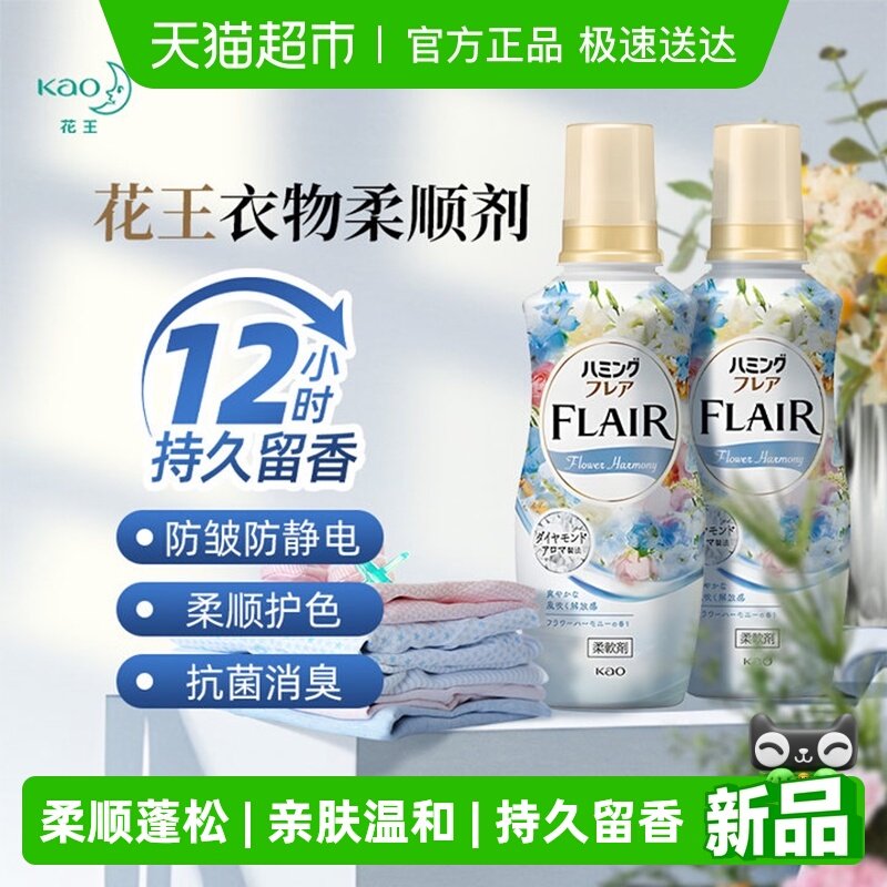 日本花王衣物柔顺剂防皱防静电护理剂持久留香柔软蓬松护色护型