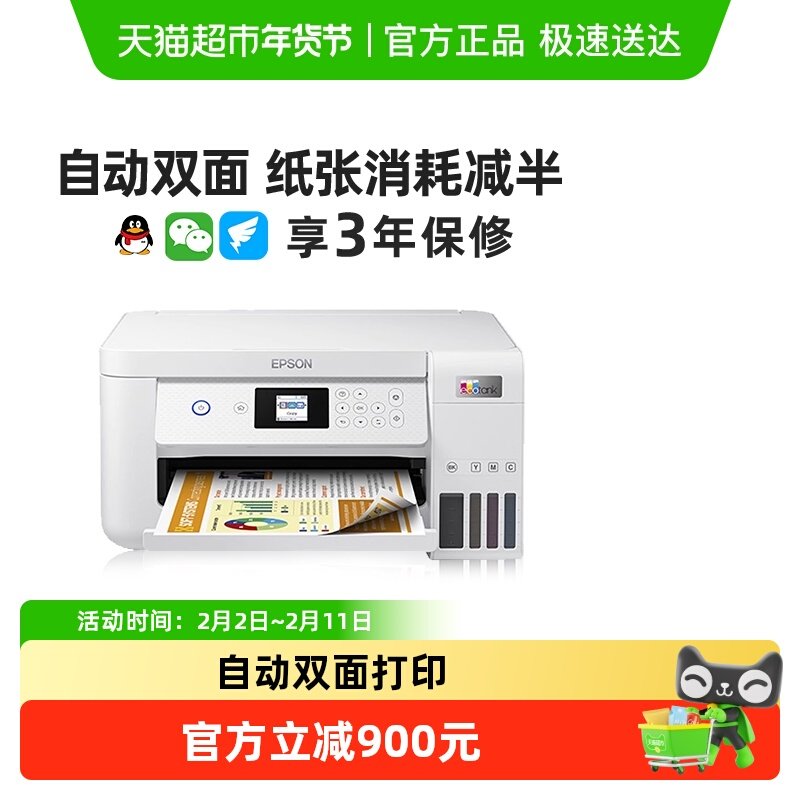 Epson/爱普生L4263墨仓打印机无线自动双面多功能打印机家