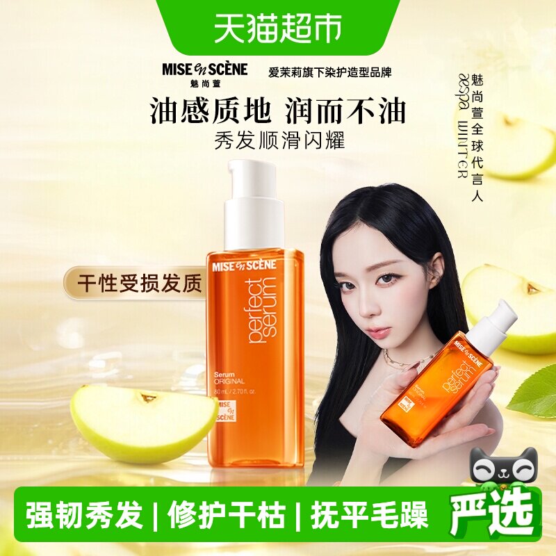 魅尚萱爱茉莉护发精油一抹柔顺图片