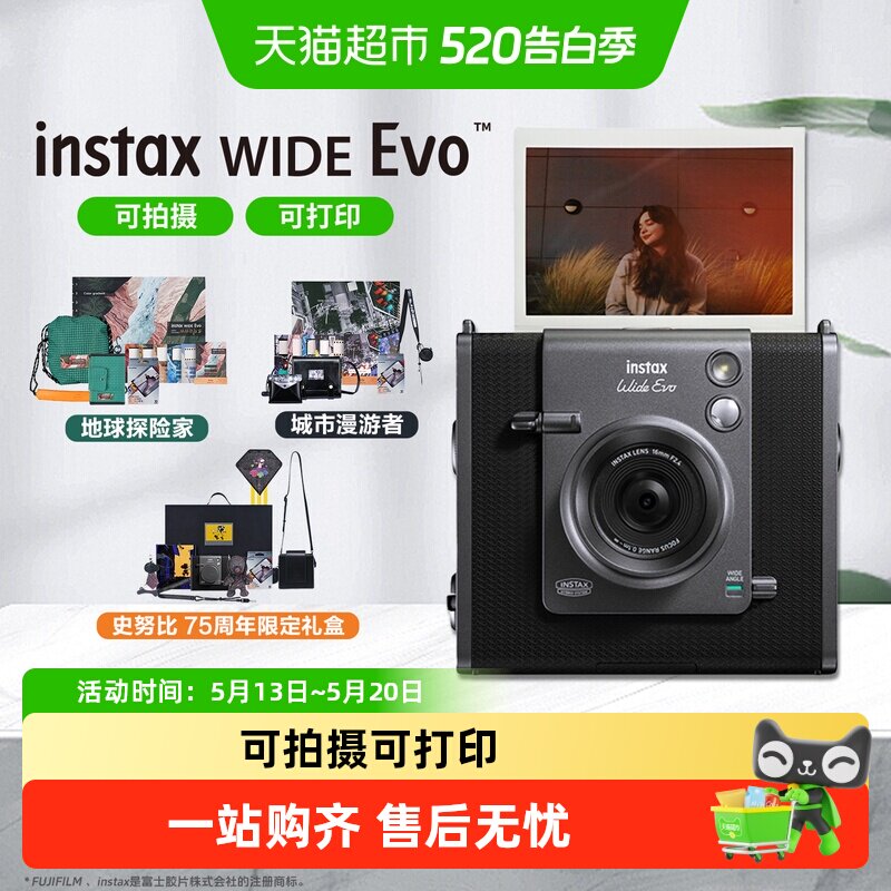 Fujifilm/富士相机 WIDE Evo立拍立得宽幅可选打印