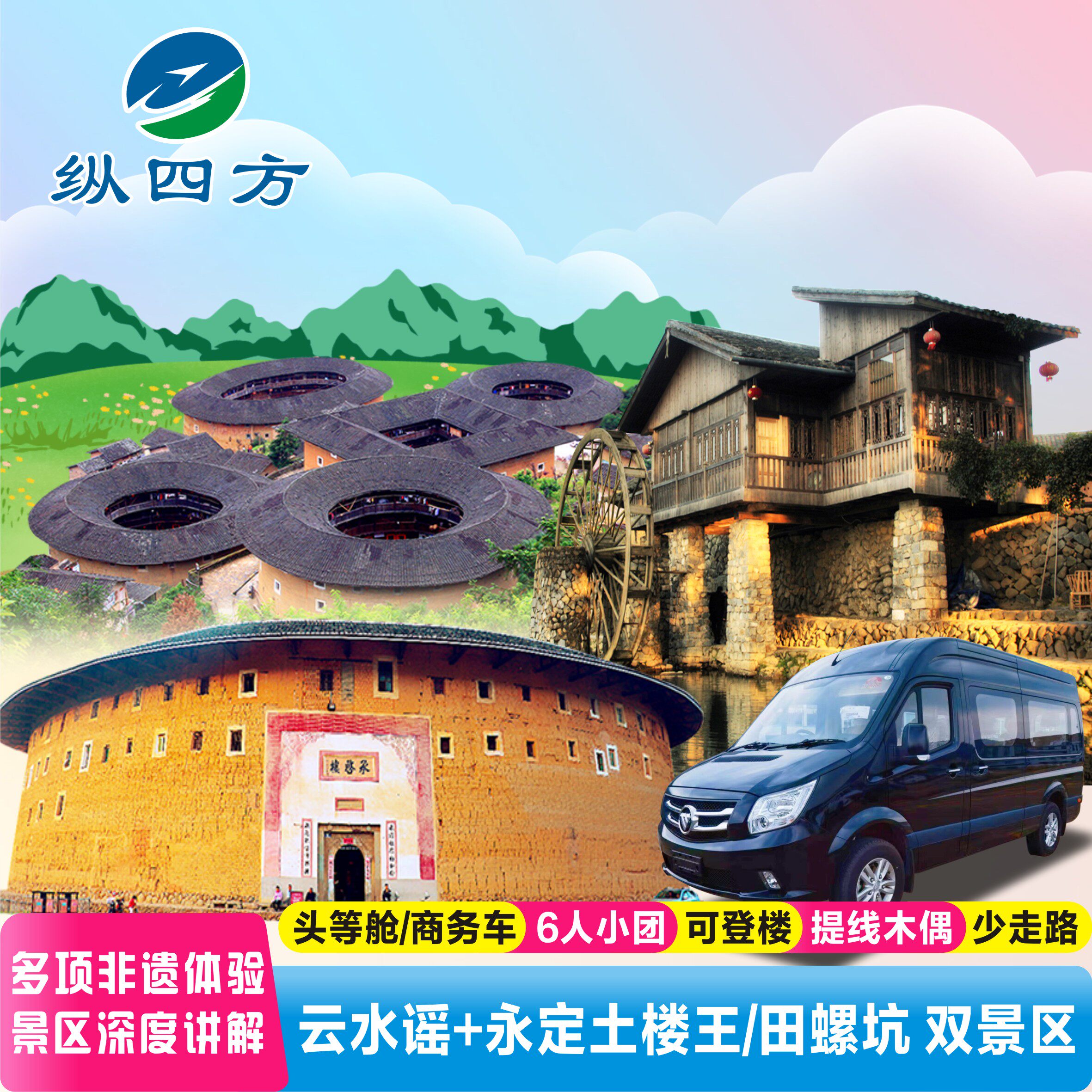 厦门-漳州云水谣+福建永定土楼王/田螺坑【头等小团1~8人】一日游