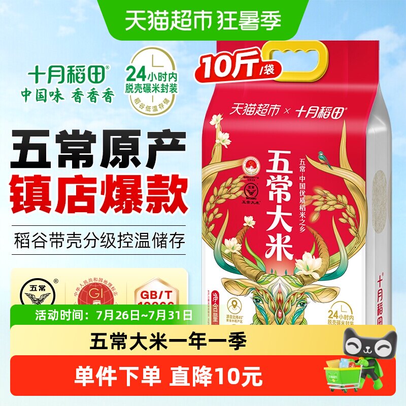 十月稻田五常大米5kg一年一季东北大米真空 - 实物图