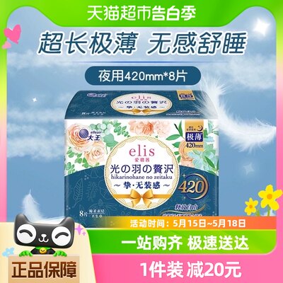 elis卫生巾大王夜用棉柔