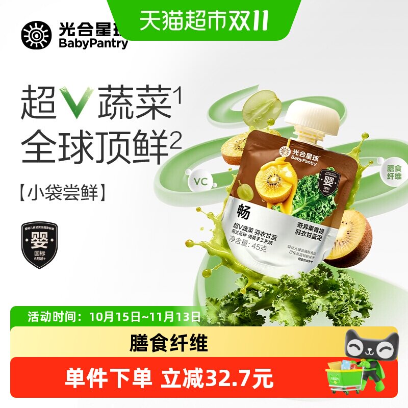 光合星球宝宝尝鲜果泥45g*10袋