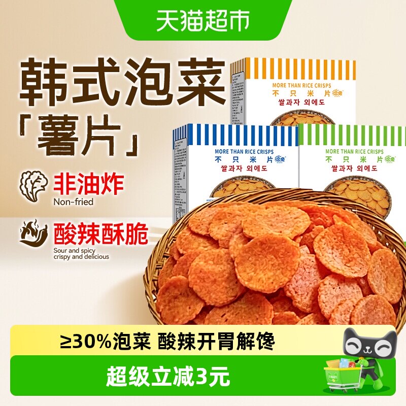 韩式泡菜薯片非油炸粗粮米饼干独立包装锅巴解馋进口2026网红零食