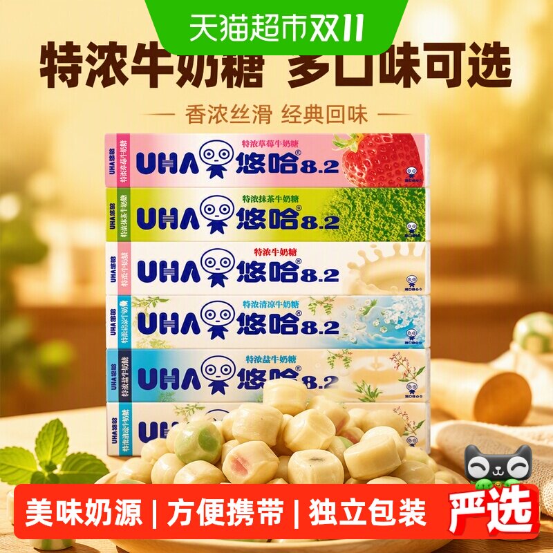UHA悠哈特浓牛奶糖抹茶盐桃子草莓清凉味儿童糖果零食喜糖条糖