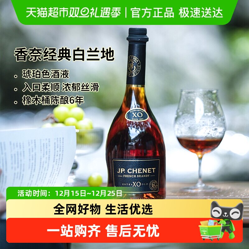 白兰地法国原瓶进口香奈