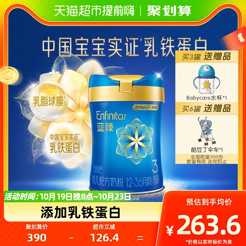 美赞臣蓝臻幼儿配方奶粉含乳铁蛋白（12-36月龄.3段）820gx1罐高性价比高么？