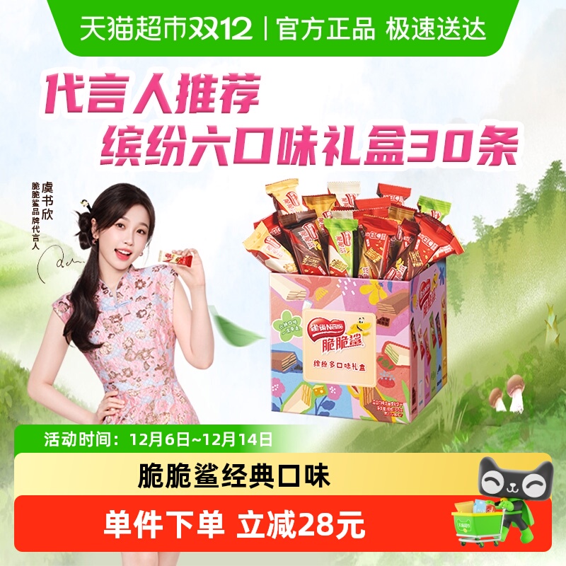 雀巢脆脆鲨威化饼干混合口味礼盒