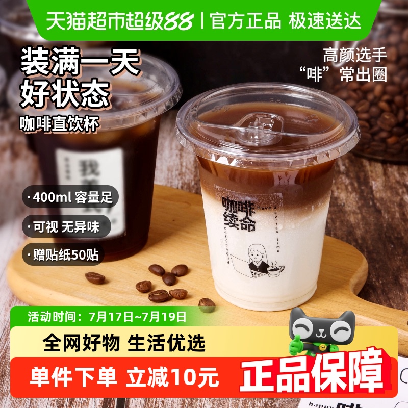千屿带盖直饮冷饮杯一次性咖啡杯