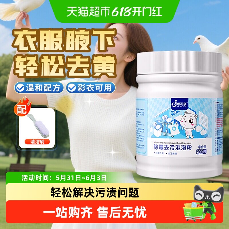 衣服腋下发黄清洗剂去汗渍发黄去除剂腋窝白衣服去黄神器衬衣黄渍