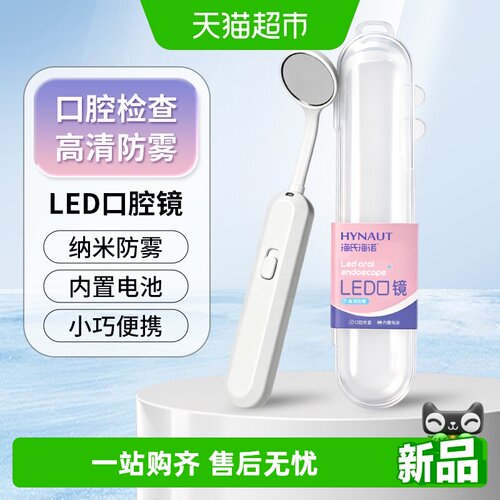海氏海诺LED口腔镜防雾充电高清