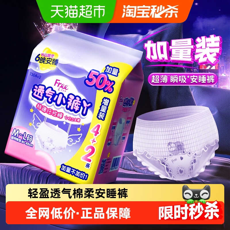 Free/飞安睡裤透气小裤丫6条