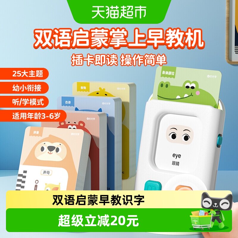 时光学卡片早教学习机幼儿园启蒙图片