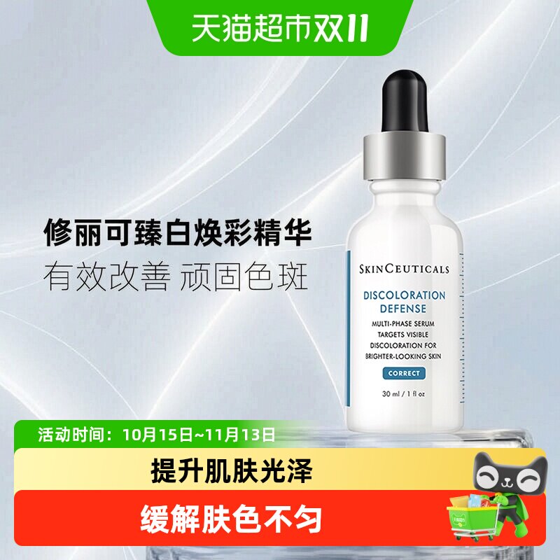 【下拉更优惠】修丽可发光瓶精华液烟酰胺淡斑提亮