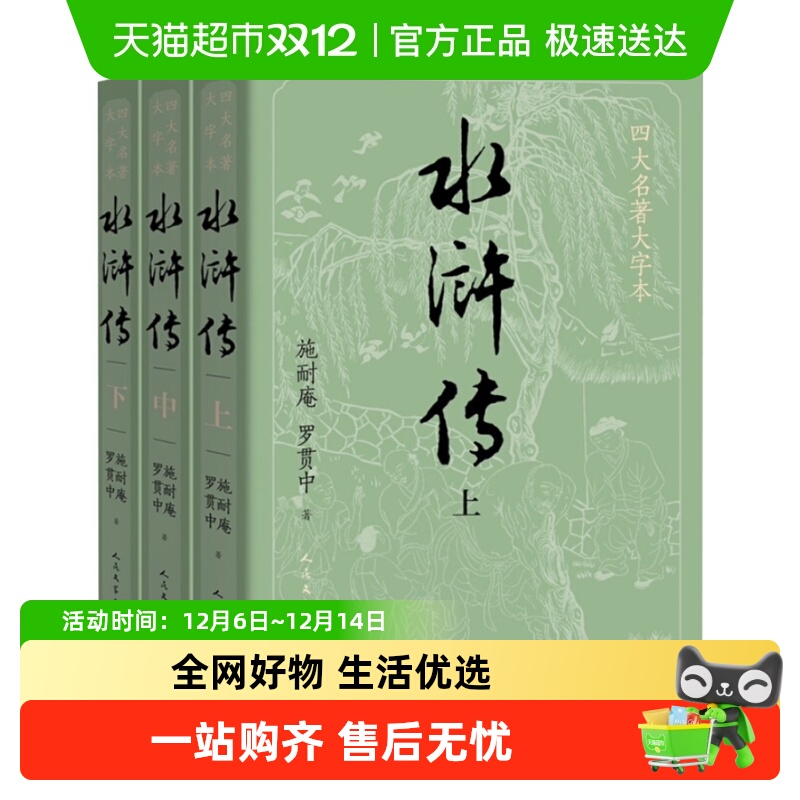 水浒传原著正版上中下共3册