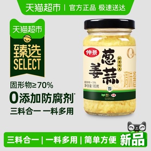 仲景葱姜蒜调味酱180g0防腐剂海鲜炒菜凉拌火锅蘸料 臻选
