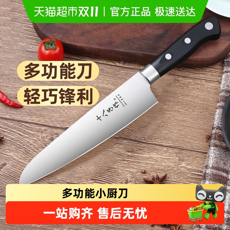 十八子作水果刀多用刀菜刀