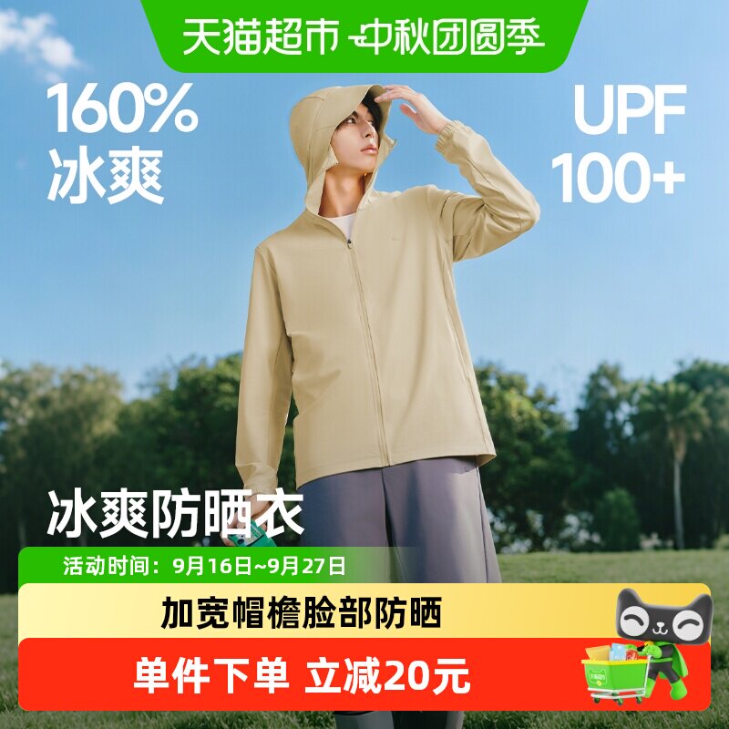 蕉下男士凉感防晒衣触肤即凉图片