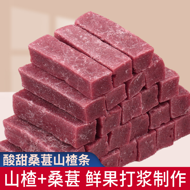 桑葚味山楂条1000g山楂果片蜜饯果干休闲零食山东特产新鲜