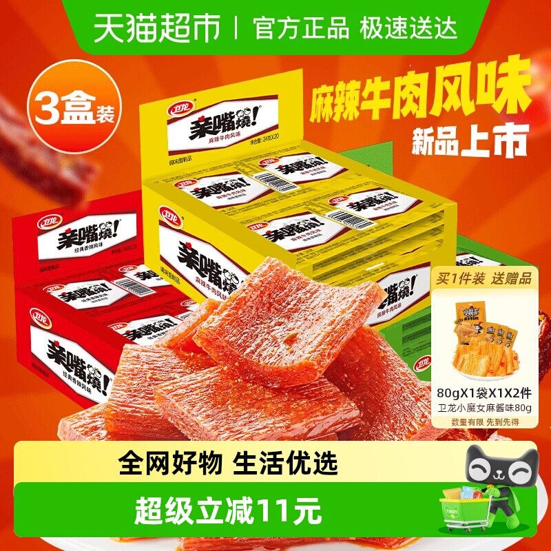 卫龙亲嘴烧辣条480g*3盒混合口味解馋香辣麻辣零食豆干大刀肉