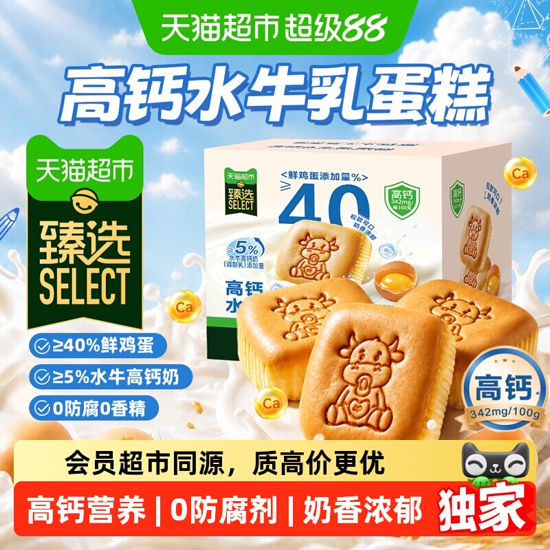 猫超臻选高钙水牛乳蛋糕无添加宝宝儿童营养早餐面包休闲零食糕点