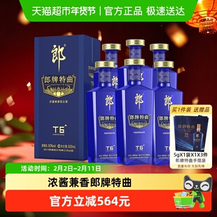 郎酒郎牌特曲T6兼香型白酒50度500ml*6瓶(分装)纯粮食白酒宴请