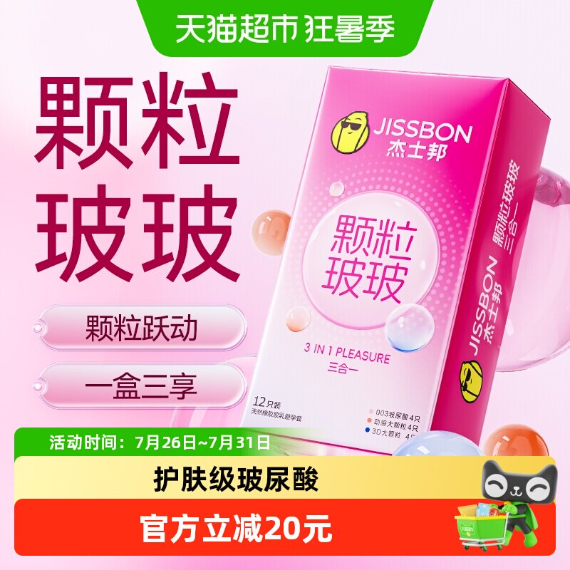 杰士邦超薄专为女性研发套12只