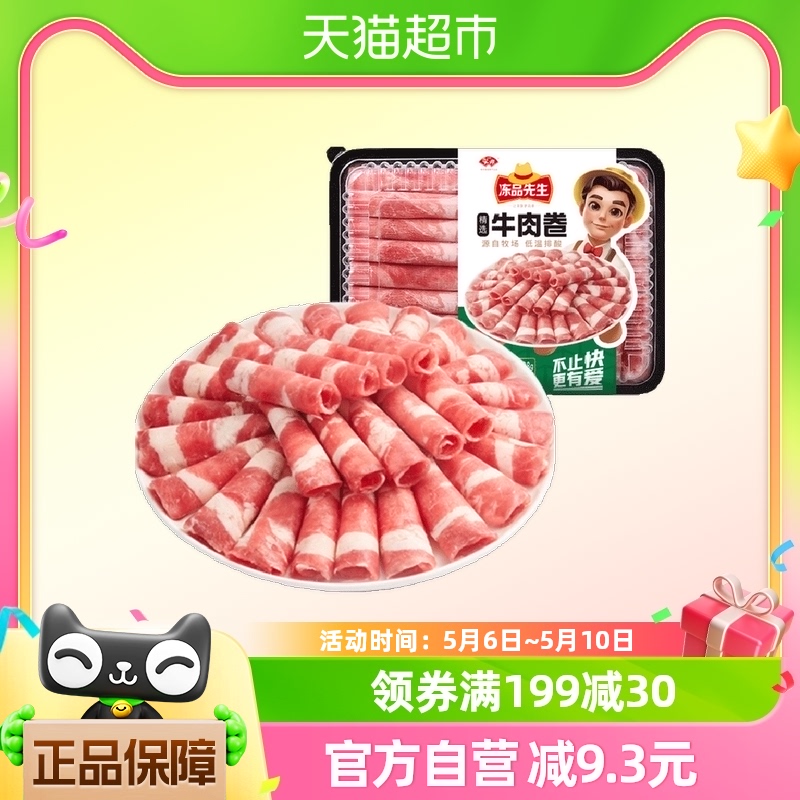 安井冻品先生羊肉卷228g牛肉卷