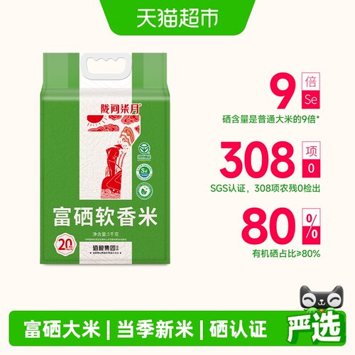 陇间柒月恩施富硒软香米5kg