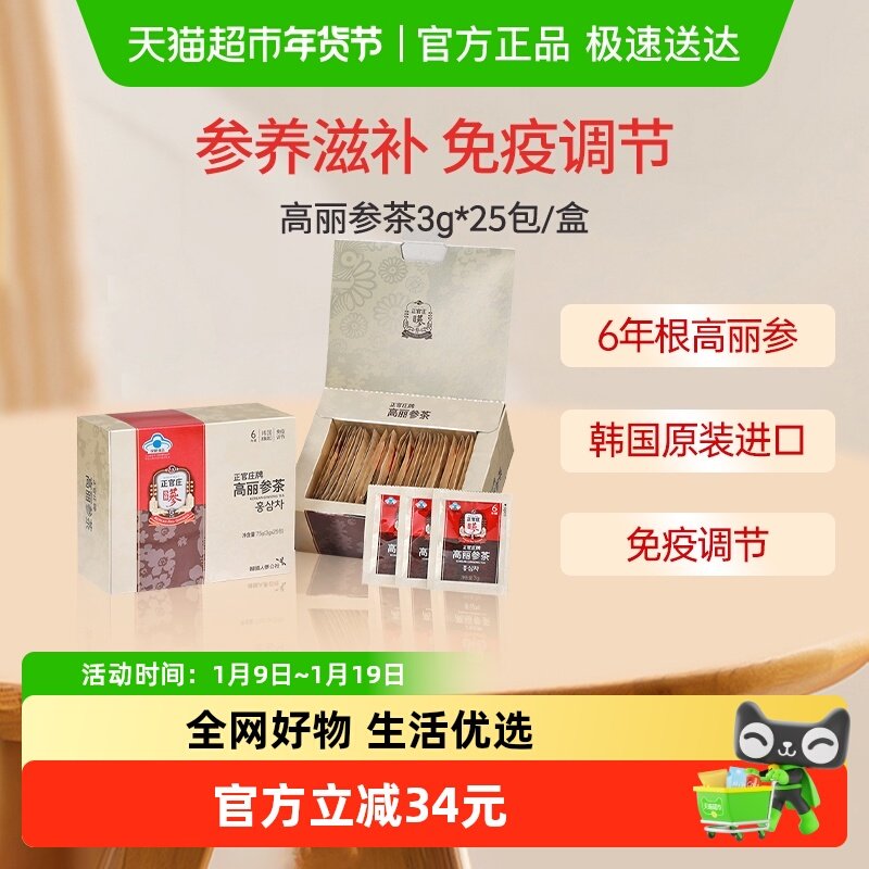 正官庄6年根高丽参茶3g*25包蓝帽子养生茶红参茶人参皂苷调节免疫