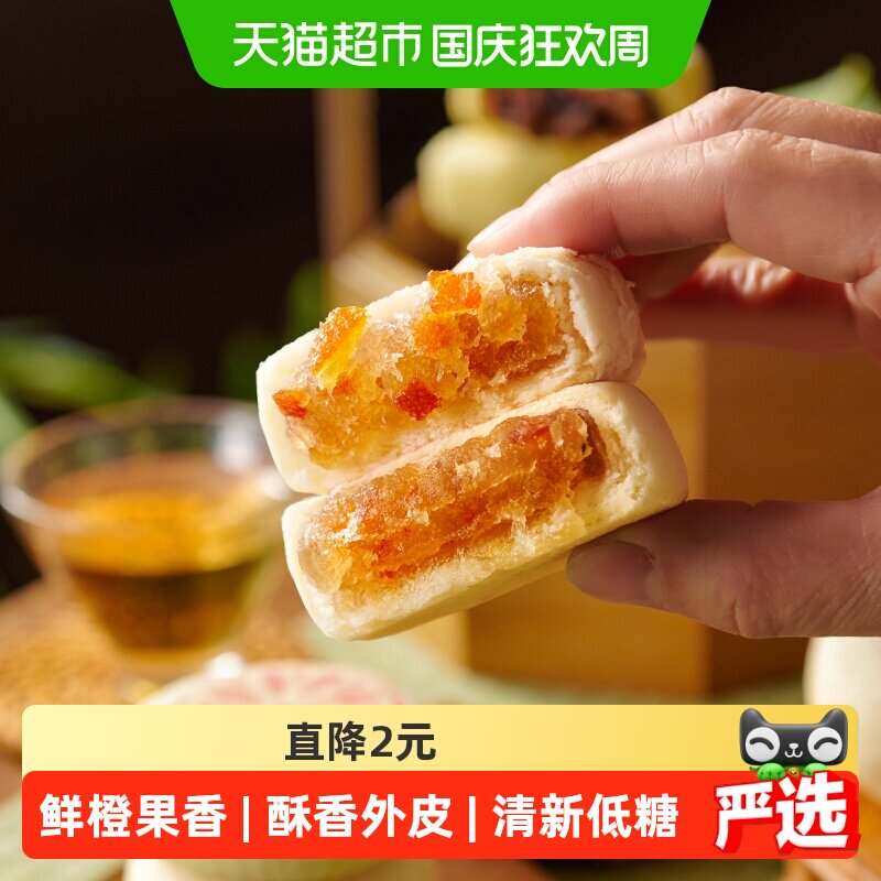 稻香村低糖鲜橙月饼无蔗糖中秋节日送礼苏式月饼中华老字号糕点心