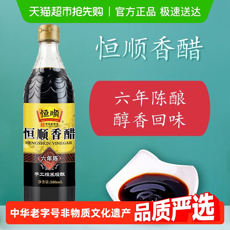 恒顺六年陈炒菜烹调香醋580ml