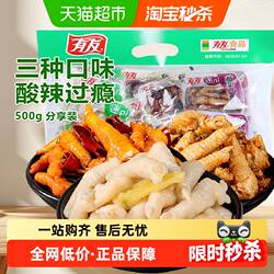 【尝鲜】有友泡椒凤爪混合口味500g迷你小包装追剧夜宵零食大礼包