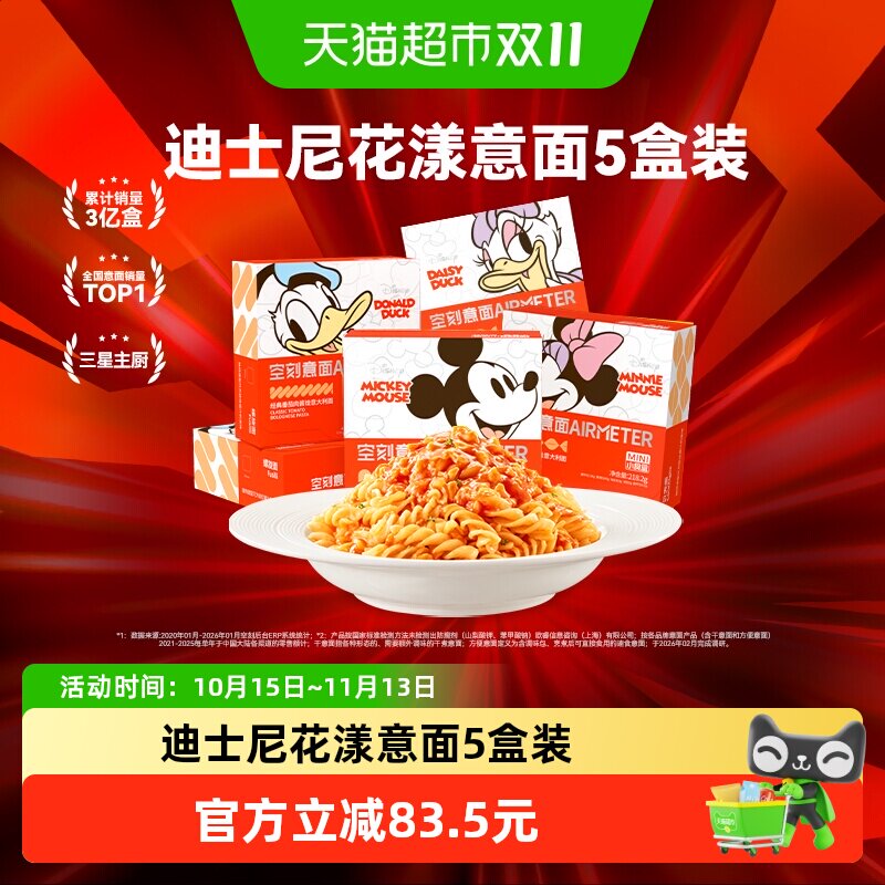 空刻迪士尼儿童意面218.2g*5盒装（螺旋2+贝壳1+扭扭1+弯管1）