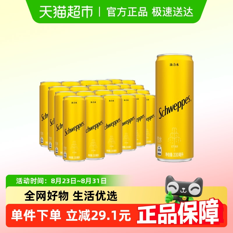 可口可乐 怡泉汽水饮料汤力水330ml*24罐整箱装气泡水