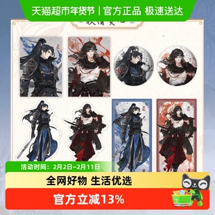 谷知谷知 余污周边 余烬生花 故情焚心 吧唧拍立得立牌色纸亚克力