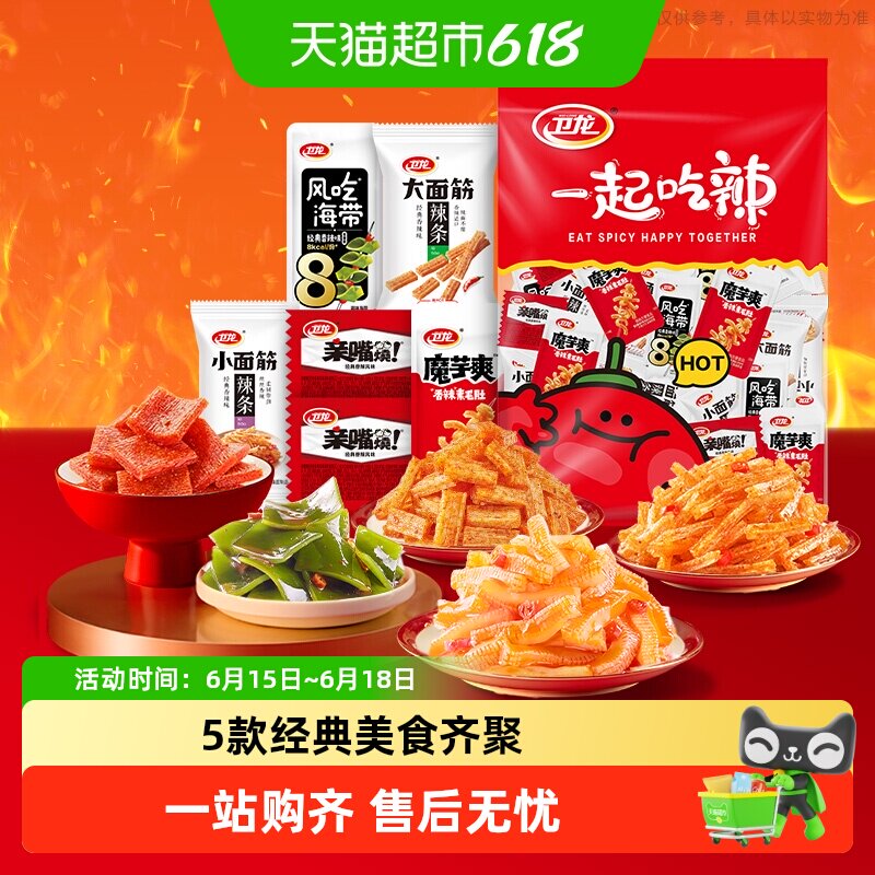 【时代少年团同款】卫龙缤纷零食大礼包豆干素肉解馋辣条海带麻辣