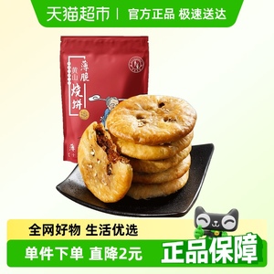 华瑜黄山酥脆薄饼辣味170g烧饼