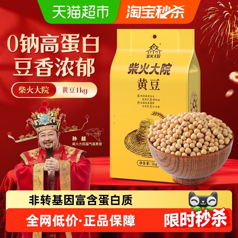柴火大院黄豆 打豆浆原料粗粮五谷杂粮 榨豆浆东北大豆,粮油调味/速食/干货/烘焙,黄豆,淘宝优惠券,粉丝福利购,淘宝优惠卷