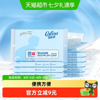 COROU可心柔宝宝便携保湿纸巾