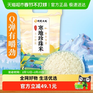 荆楚大地寒地珍珠米25kg煮饭煲粥香糯粳米圆粒米家庭装大米50斤