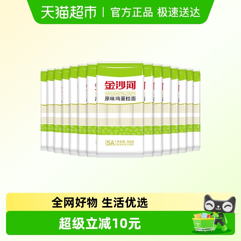 金沙河鸡蛋挂面900g*15袋凉面炒面面条拉面油泼面汤面速食热干面