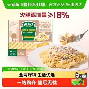 丁禹兮同款 亨氏奶油黑松露火腿意面意大利面儿童螺旋意面肉酱