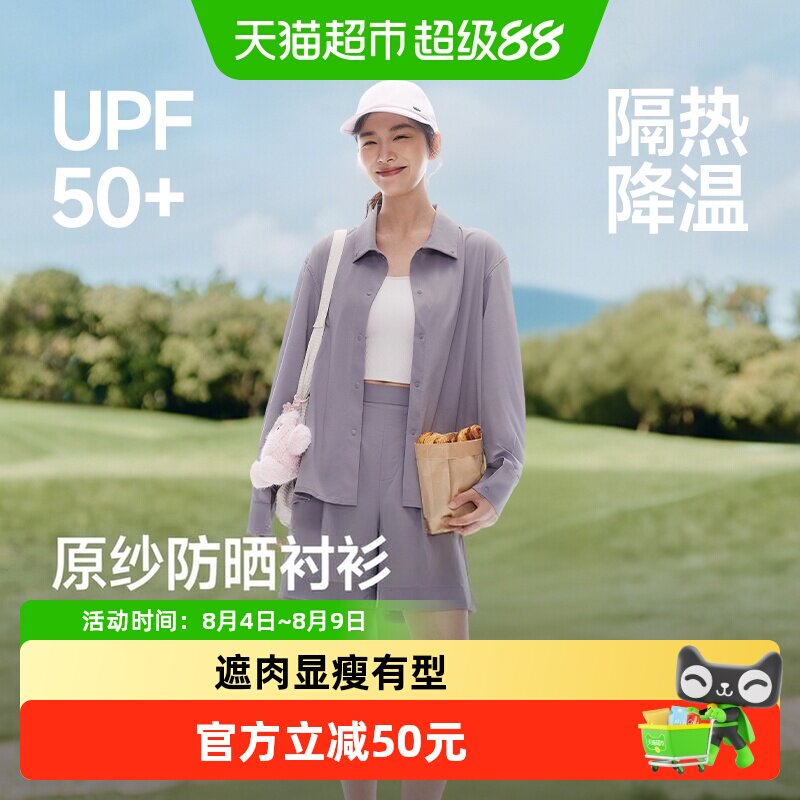 蕉下女士轻薄速干防晒衬衫UPF50+