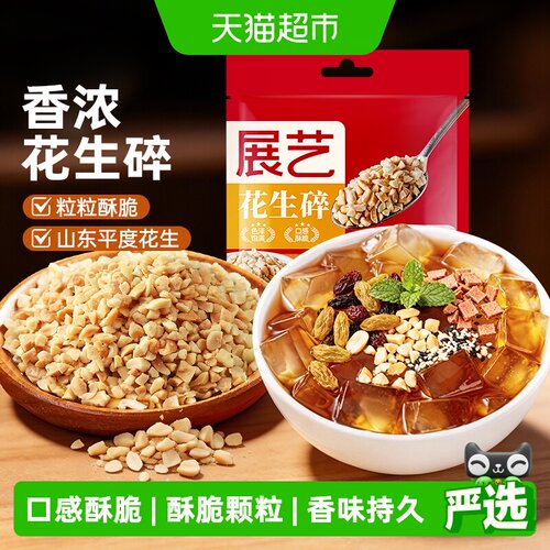 展艺花生碎低温烘烤酥脆无杂粒