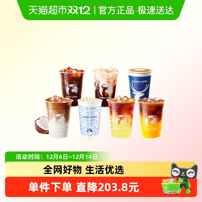 【luckin coffee/瑞幸咖啡】宠粉狂欢14选1-10次卡电子优惠券